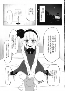 (C95) [Home Sweet Home (Shishiky, Momeo)] Youmu-chan ni 3-man Yen de Chotto Ecchi na Interview o Onegai shite mita. (Touhou Project) - page 4