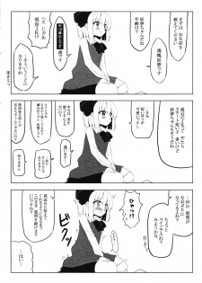 (C95) [Home Sweet Home (Shishiky, Momeo)] Youmu-chan ni 3-man Yen de Chotto Ecchi na Interview o Onegai shite mita. (Touhou Project) - page 5