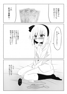 (C95) [Home Sweet Home (Shishiky, Momeo)] Youmu-chan ni 3-man Yen de Chotto Ecchi na Interview o Onegai shite mita. (Touhou Project) - page 14