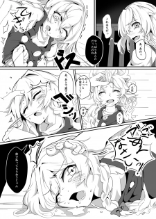 (C97) [group yuenao (yuenao)] Kirisame Marisa Uttemasu @ Hakurei Jinja (Touhou Project) - page 5