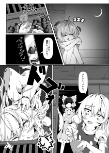 (C97) [group yuenao (yuenao)] Kirisame Marisa Uttemasu @ Hakurei Jinja (Touhou Project) - page 4