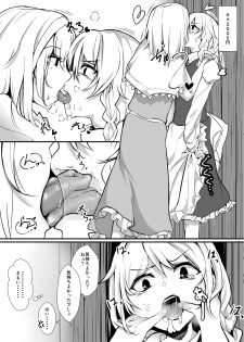 (C97) [group yuenao (yuenao)] Kirisame Marisa Uttemasu @ Hakurei Jinja (Touhou Project) - page 12