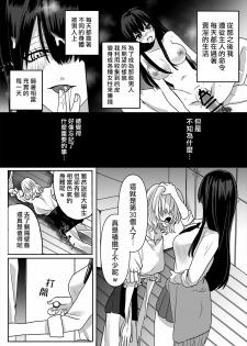 [Marialite] Kowasareta Hatsukoi [Chinese] [熊崎玉子汉化组] - page 27