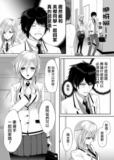 [Marialite] Kowasareta Hatsukoi [Chinese] [熊崎玉子汉化组] - page 5