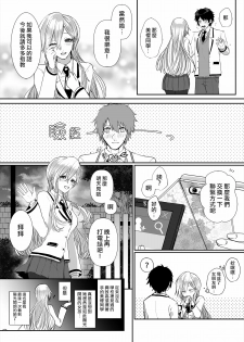 [Marialite] Kowasareta Hatsukoi [Chinese] [熊崎玉子汉化组] - page 8