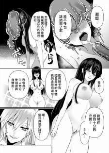 [Marialite] Kowasareta Hatsukoi [Chinese] [熊崎玉子汉化组] - page 21