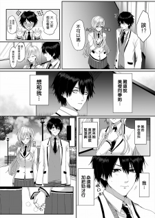 [Marialite] Kowasareta Hatsukoi [Chinese] [熊崎玉子汉化组] - page 6