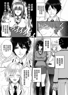 [Marialite] Kowasareta Hatsukoi [Chinese] [熊崎玉子汉化组] - page 3