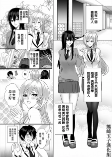 [Marialite] Kowasareta Hatsukoi [Chinese] [熊崎玉子汉化组] - page 1