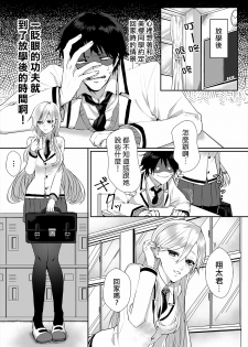 [Marialite] Kowasareta Hatsukoi [Chinese] [熊崎玉子汉化组] - page 4