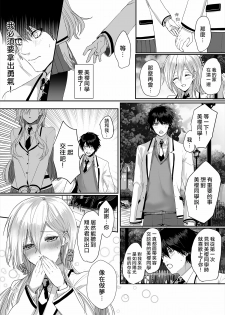 [Marialite] Kowasareta Hatsukoi [Chinese] [熊崎玉子汉化组] - page 7