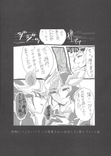 (Sennen Battle Phase 25) [LIGHTASTE (Akako)] ▷RE;PLAY (Yu-Gi-Oh! VRAINS) - page 29