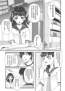 (C96) [Hachiouji Kaipan Totsugeki Kiheitai (Makita Yoshiharu)] Kinjo no Onii-san ni Soudan Suru Hanashi. [Chinese] [寂月汉化组] - page 5