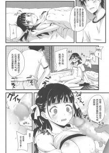 (C96) [Hachiouji Kaipan Totsugeki Kiheitai (Makita Yoshiharu)] Kinjo no Onii-san ni Soudan Suru Hanashi. [Chinese] [寂月汉化组] - page 18