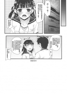 (C96) [Hachiouji Kaipan Totsugeki Kiheitai (Makita Yoshiharu)] Kinjo no Onii-san ni Soudan Suru Hanashi. [Chinese] [寂月汉化组] - page 24