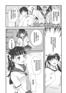 (C96) [Hachiouji Kaipan Totsugeki Kiheitai (Makita Yoshiharu)] Kinjo no Onii-san ni Soudan Suru Hanashi. [Chinese] [寂月汉化组] - page 9