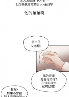 【已完结】哥哥的秘书（作者：洪班長） 第1~32话 - page 18