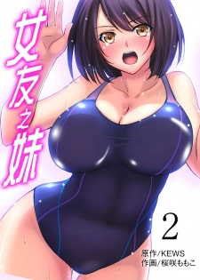 [Sakurazaki Momoko, KEWS] Kanojo no Imouto | 女友之妹 Ch. 1-7 [Chinese] - page 29