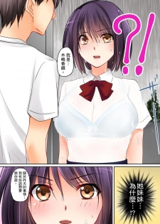 [Sakurazaki Momoko, KEWS] Kanojo no Imouto | 女友之妹 Ch. 1-7 [Chinese] - page 42