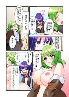 [Karuto, chirico] Ippatsu Keiyaku de! ? Kono Binkan Oppai Suki ni Dekicha imasu. - page 41