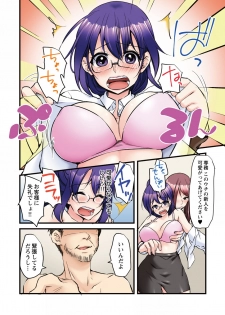 [Karuto, chirico] Ippatsu Keiyaku de! ? Kono Binkan Oppai Suki ni Dekicha imasu. - page 8