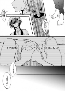 [時雨] Sekai no Hanayome (Code Geass) [Digital] - page 13