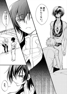 [時雨] Sekai no Hanayome (Code Geass) [Digital] - page 24