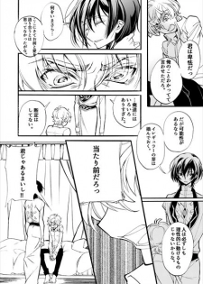 [時雨] Sekai no Hanayome (Code Geass) [Digital] - page 29