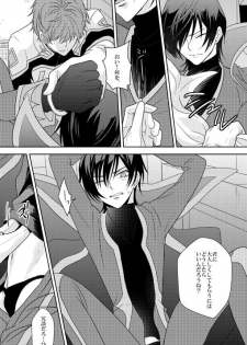 [はたや] Past and Future (Code Geass) [Digital] - page 4