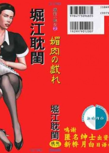 [Horie Tankei] Mashou no Jukujo 2 Biniku no Tawamure [Chinese] [新桥月白日语社] [Ongoing]