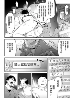 [Tksn] Aori Gamer wa Totsugeki ni Yowai (Ryona King Vol. 5) [Chinese] [沒有漢化] [Digital] - page 15