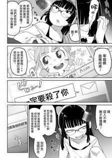 [Tksn] Aori Gamer wa Totsugeki ni Yowai (Ryona King Vol. 5) [Chinese] [沒有漢化] [Digital] - page 5