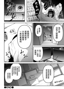 [Tksn] Aori Gamer wa Totsugeki ni Yowai (Ryona King Vol. 5) [Chinese] [沒有漢化] [Digital] - page 29