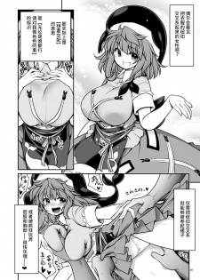 [Yosutebito na Mangakaki (Tomoki Tomonori)] Nureru Hitosato (Touhou Project) [Chinese] [靴下汉化组] [Digital] - page 20