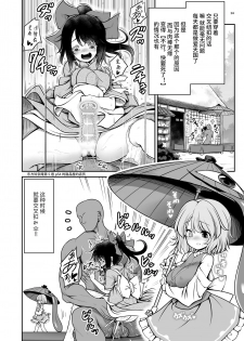 [Yosutebito na Mangakaki (Tomoki Tomonori)] Nureru Hitosato (Touhou Project) [Chinese] [靴下汉化组] [Digital] - page 24