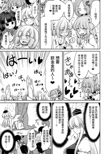 [Yosutebito na Mangakaki (Tomoki Tomonori)] Nureru Hitosato (Touhou Project) [Chinese] [靴下汉化组] [Digital] - page 11