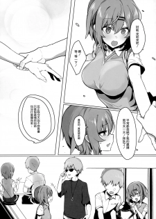 (C96) [Ofuton de Suyaa (Mitsudoue)] Bokukko Osananajimi o Netotte Mitara Masaka no Kekka ni [Chinese] [空気系☆漢化] - page 13