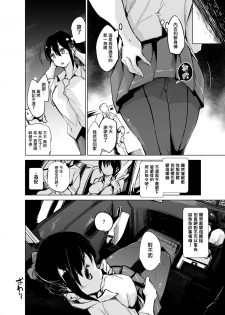 [Kaede Momiji (Shijokko)] Yuujin no Imouto ni Saiminkou o Kagasete Sunao ni Suru Hanashi [Chinese] [无毒汉化组] [Digital] - page 17