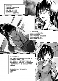 [Kaede Momiji (Shijokko)] Yuujin no Imouto ni Saiminkou o Kagasete Sunao ni Suru Hanashi [Chinese] [无毒汉化组] [Digital] - page 20