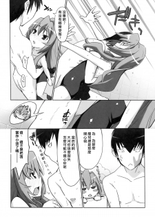 (C76) [Miyanchi (Miyagoe Yoshitsuki)] Hirudora! (Toradora!) [Chinese] [村上個人漢化] - page 12