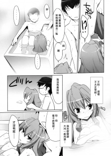 (C76) [Miyanchi (Miyagoe Yoshitsuki)] Hirudora! (Toradora!) [Chinese] [村上個人漢化] - page 13