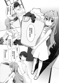 (C76) [Miyanchi (Miyagoe Yoshitsuki)] Hirudora! (Toradora!) [Chinese] [村上個人漢化] - page 7