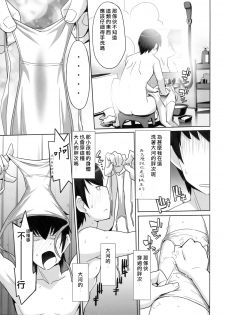 (C76) [Miyanchi (Miyagoe Yoshitsuki)] Hirudora! (Toradora!) [Chinese] [村上個人漢化] - page 9