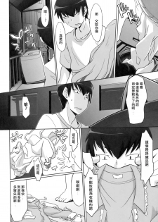 (C76) [Miyanchi (Miyagoe Yoshitsuki)] Hirudora! (Toradora!) [Chinese] [村上個人漢化] - page 8