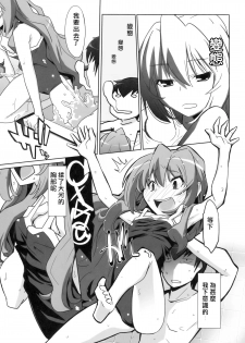 (C76) [Miyanchi (Miyagoe Yoshitsuki)] Hirudora! (Toradora!) [Chinese] [村上個人漢化] - page 15