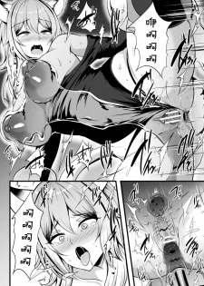 [Anthology] 2D Comic Magazine Slime Kan Niana Seme de Funsyutsu Acme Vol. 2 [Chinese] [不咕鸟汉化组] [Digital] - page 23