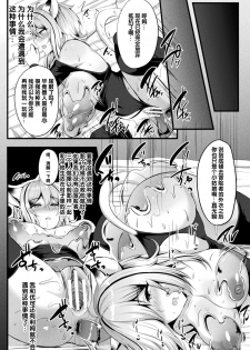 [Anthology] 2D Comic Magazine Slime Kan Niana Seme de Funsyutsu Acme Vol. 2 [Chinese] [不咕鸟汉化组] [Digital] - page 21