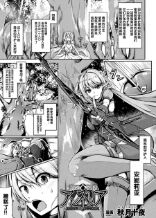 [Anthology] 2D Comic Magazine Slime Kan Niana Seme de Funsyutsu Acme Vol. 2 [Chinese] [不咕鸟汉化组] [Digital] - page 28