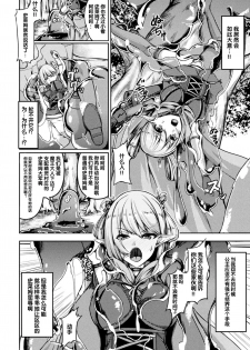 [Anthology] 2D Comic Magazine Slime Kan Niana Seme de Funsyutsu Acme Vol. 2 [Chinese] [不咕鸟汉化组] [Digital] - page 29