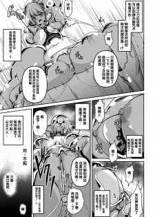 [Anthology] 2D Comic Magazine Slime Kan Niana Seme de Funsyutsu Acme Vol. 2 [Chinese] [不咕鸟汉化组] [Digital] - page 38